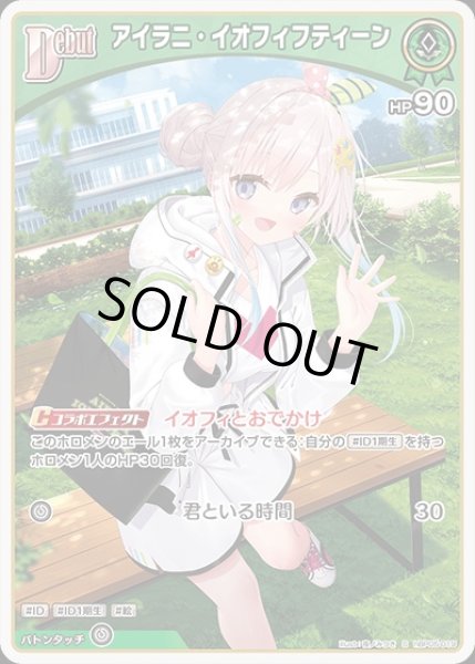 画像1: 《特価品》Debut〈アイラニ・イオフィフティーン〉【S】《緑》 (1)