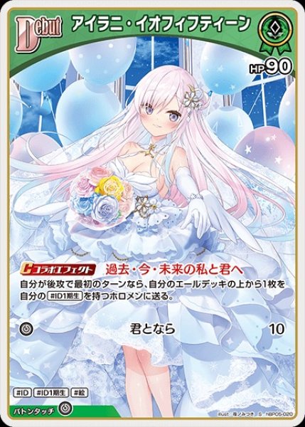 画像1: Debut〈アイラニ・イオフィフティーン〉【S】《緑》 (1)