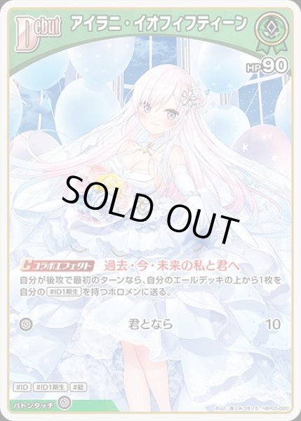 画像1: 《特価品》Debut〈アイラニ・イオフィフティーン〉【S】《緑》 (1)