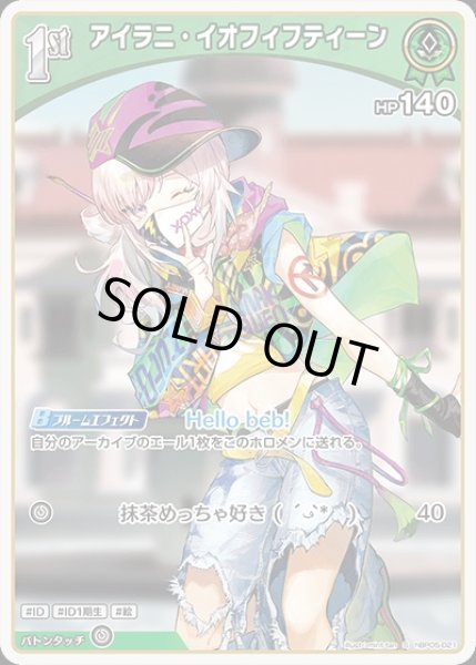 画像1: 《特価品》1st〈アイラニ・イオフィフティーン〉【S】《緑》 (1)