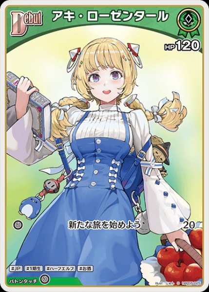 画像1: Debut〈アキ・ローゼンタール〉【S】《緑》 (1)