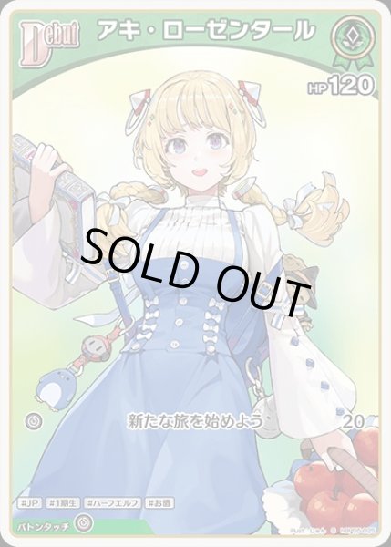 画像1: 《特価品》Debut〈アキ・ローゼンタール〉【S】《緑》 (1)