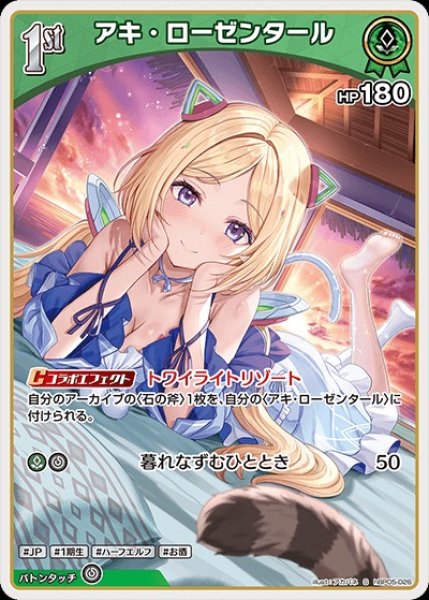 画像1: 1st〈アキ・ローゼンタール〉【S】《緑》 (1)