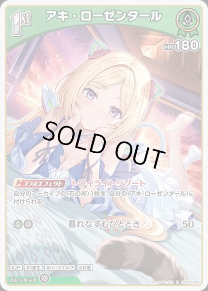 画像1: 《特価品》1st〈アキ・ローゼンタール〉【S】《緑》 (1)