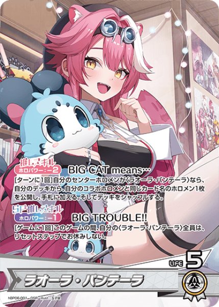 ラオーラ・パンテーラ【OSR】《白》 hBP06-001 販売ページ｜ホロライブ