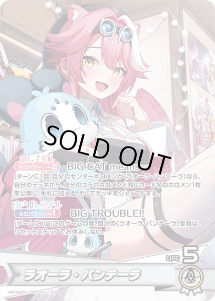 ラオーラ・パンテーラ【OSR】《白》 hBP06-001 販売ページ｜ホロライブ
