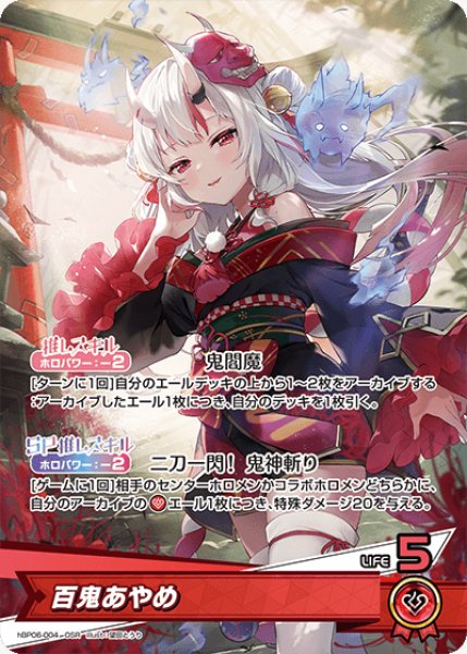 百鬼あやめ【OSR】《赤》 - ホロカ通販 メルカード秋葉原