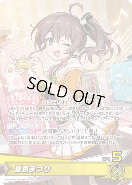 夏色まつり【OSR】《黄》 hBP06-008 販売ページ｜ホロライブカード通販