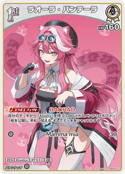 画像1: 1st〈ラオーラパンテーラ〉【C】《白》 (1)