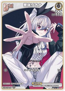 響咲リオナ ホロライブ ホロカ通販 メルカード