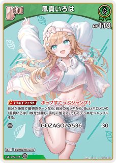 2nd〈風真いろは〉【RR】《緑》 hBP06-027 販売ページ｜ホロライブ