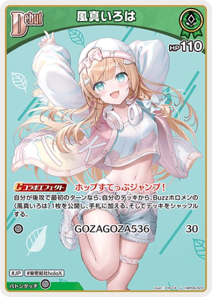 Debut〈風真いろは〉【U】《緑》 hBP06-023 販売ページ｜ホロライブ