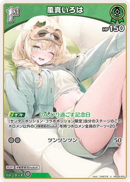 画像1: 1st〈風真いろは〉【U】《緑》 (1)