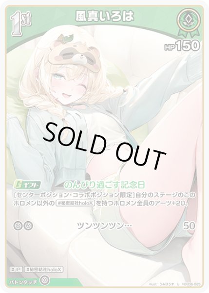 画像1: 1st〈風真いろは〉【U】《緑》 (1)