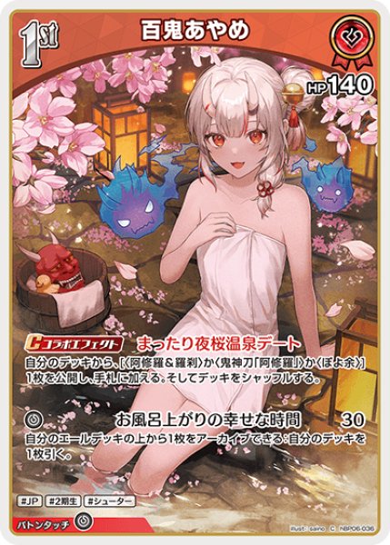 画像1: 1st〈百鬼あやめ〉【C】《赤》 (1)