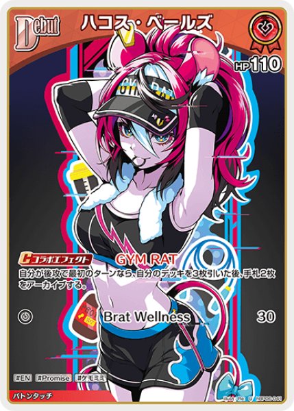 Debut〈ハコス・ベールズ〉【U】《赤》 hBP06-041 販売ページ｜ホロ