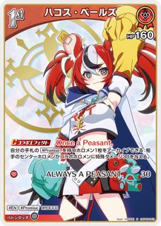 ハコス・ベールズ ホロライブ ホロカ通販 メルカード