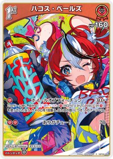 ハコス・ベールズ【OSR】《赤》 hBP06-005 販売ページ｜ホロライブ