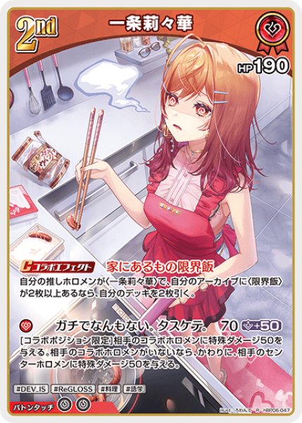 画像1: 2nd〈一条莉々華〉【R】《赤》 (1)