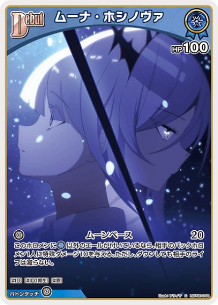 画像1: Debut〈ムーナ・ホシノヴァ〉【C】《赤》 (1)