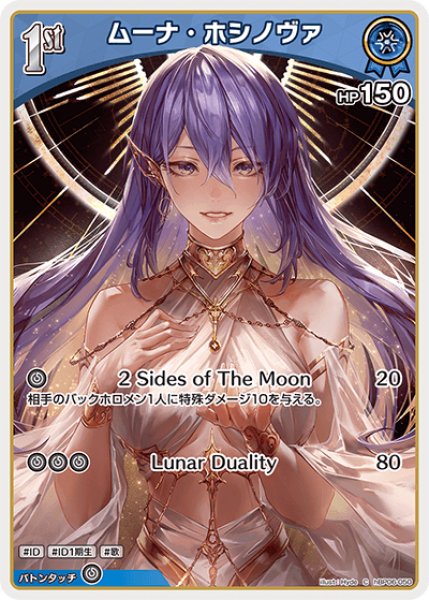 画像1: 1st〈ムーナ・ホシノヴァ〉【C】《青》 (1)