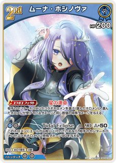 ムーナ・ホシノヴァ ホロライブ ホロカ通販 メルカード