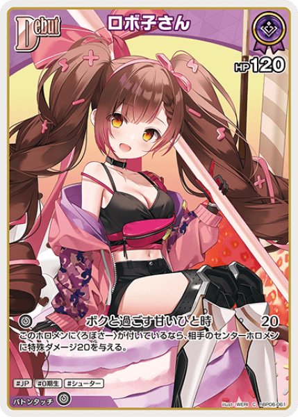 Debut〈ロボ子さん〉【C】《紫》 hBP06-061 販売ページ｜ホロライブ