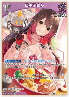 ロボ子さん ホロライブ ホロカ通販 メルカード