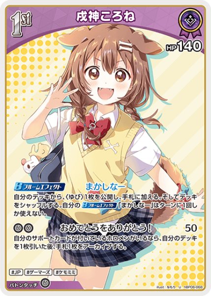 1st〈戌神ころね〉【C】《紫》 hBP06-068 販売ページ｜ホロライブ