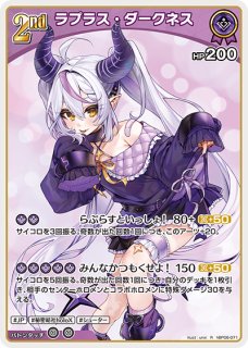 ラプラス・ダークネス ホロライブ ホロカ通販 メルカード