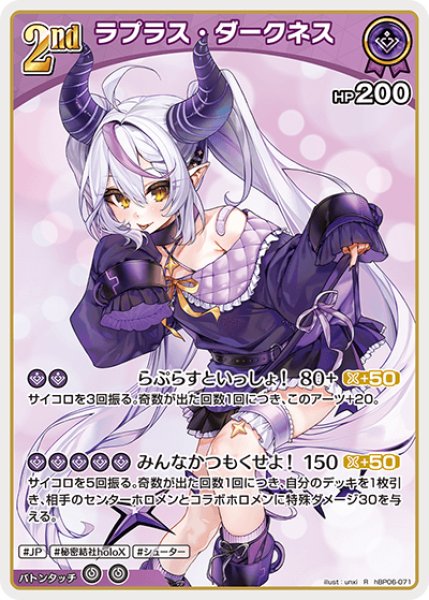 2nd〈ラプラス・ダークネス〉【R】《紫》 hBP06-071 販売ページ｜ホロ