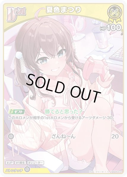 画像1: Debut〈夏色まつり〉【P】《黄》 (1)
