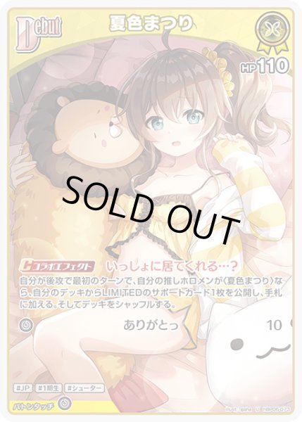 Debut〈夏色まつり〉【U】《黄》 hBP06-073 販売ページ｜ホロライブ