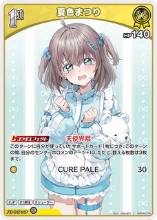 Debut〈夏色まつり〉【U】《黄》 hBP06-073 販売ページ｜ホロライブ