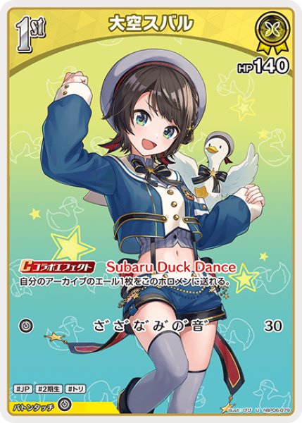 1st〈大空スバル〉【C】《黄》 hBP06-079 販売ページ｜ホロライブ