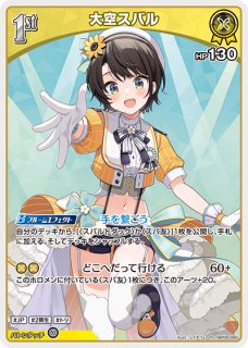 2nd〈大空スバル〉【RR】《黄》 hBP06-081 販売ページ｜ホロライブ