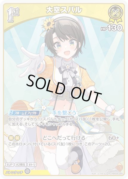 画像1: 《特価品》1st〈大空スバル〉【R】《黄》 (1)