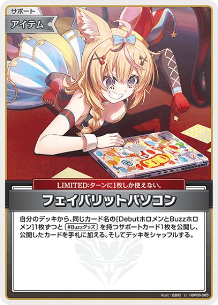 画像1: フェイバリットパソコン【U】《アイテム》 (1)