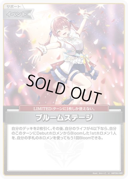 画像1: 《特価品》ブルームステージ【Ｕ】《イベント》 (1)