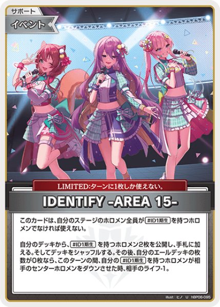 画像1: IDENTIFY -AREA15-【U】《イベント》 (1)