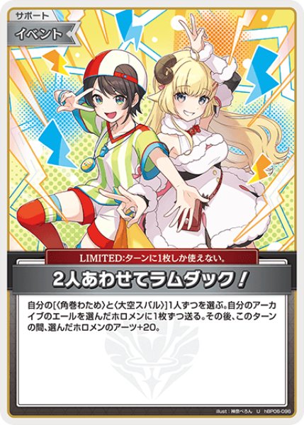 画像1: 2人あわせてラムダック！【U】《イベント》 (1)