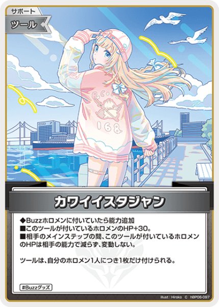 カワイイスタジャン【C】《ツール》 hBP06-097 販売ページ｜ホロライブ