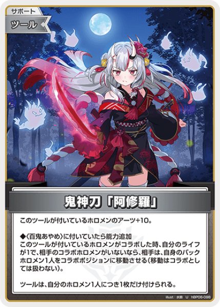 画像1: 鬼神刀「阿修羅」【U】《ツール》 (1)