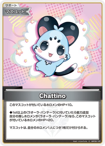 画像1: Chattino【C】《マスコット》 (1)