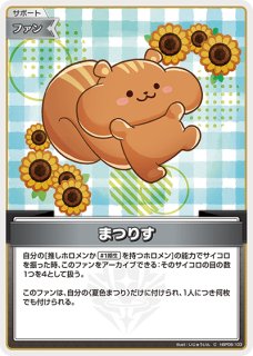 夏色まつり【OSR】《黄》 hBP06-008 販売ページ｜ホロライブカード通販