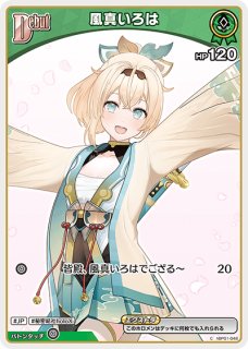 1st〈風真いろは〉（イラスト違い）【U】《緑》※hSD05 hBP01-050 販売