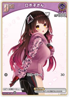 ロボ子さん【OUR】《紫》 パラレル版hBP06-007 販売ページ｜ホロライブ