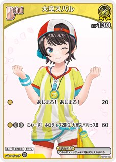 大空スバル ホロライブ ホロカ通販 メルカード