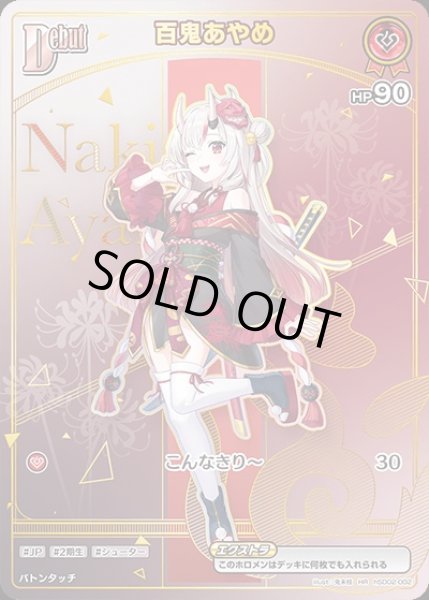 画像1: 《特価品》Debut〈百鬼あやめ〉【HR】《赤》 (1)