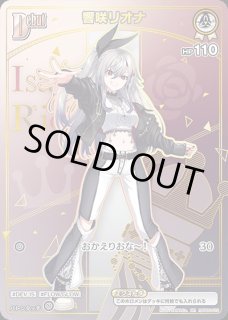 響咲リオナ ホロライブ ホロカ通販 メルカード